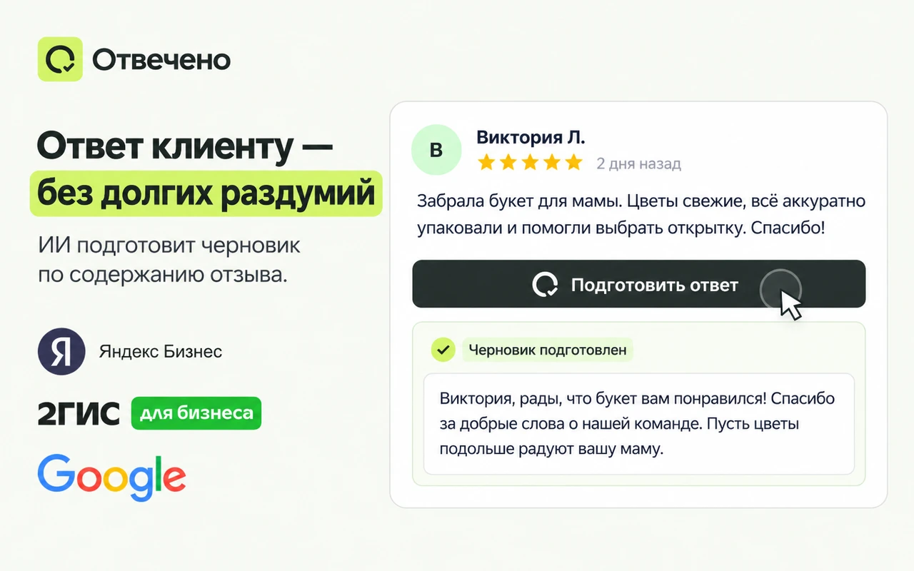Иллюстрация интерфейса «Отвечено»