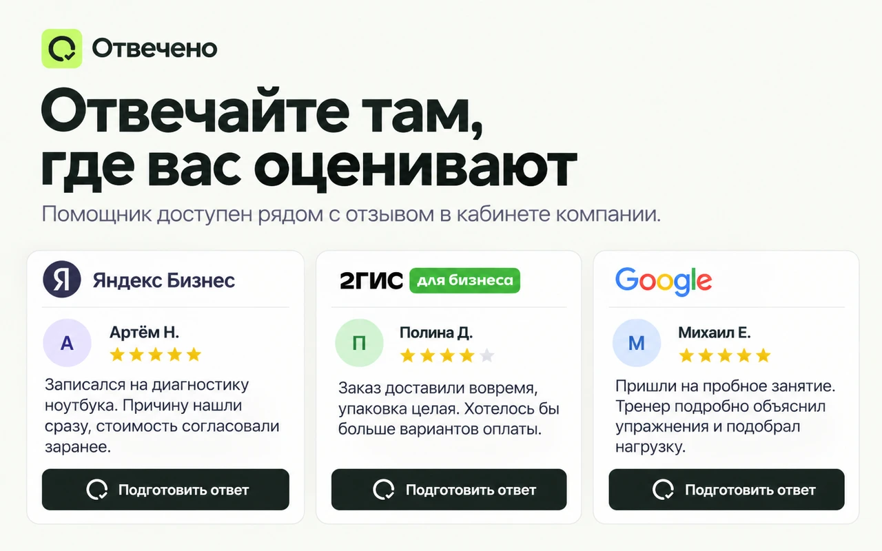 Три примера отзывов с кнопкой подготовки ответа