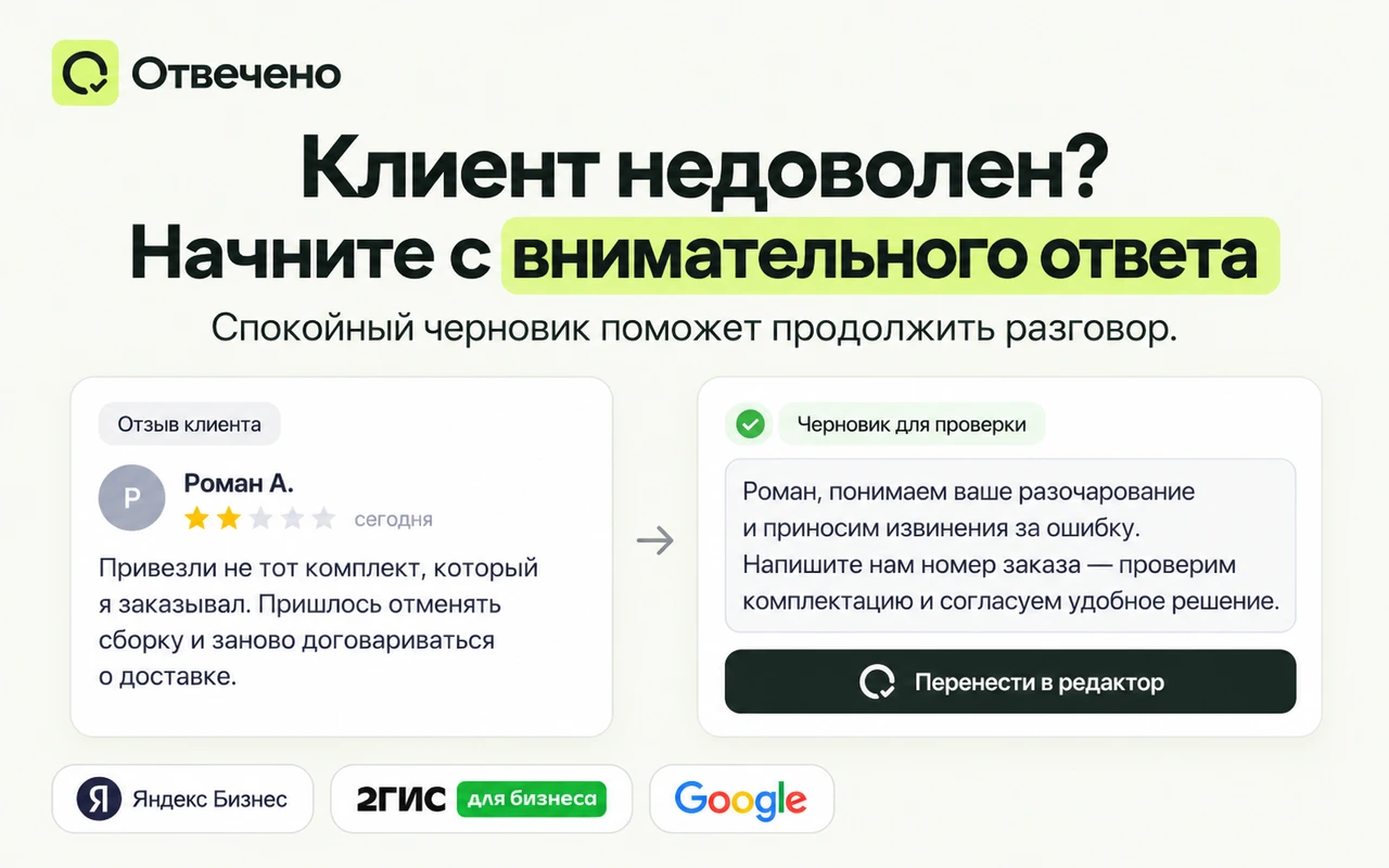 Иллюстрация интерфейса «Отвечено»